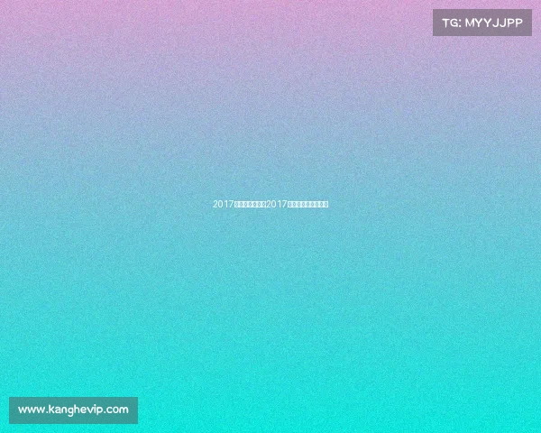 2017国际田联赛事—2017全国田径锦标赛成绩