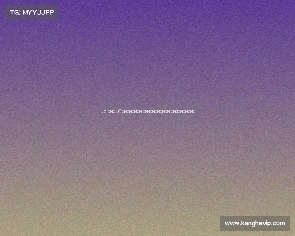 ucl直播—UC赛事直播盛典开启 全球顶尖高手汇聚直播间 实时对决精彩不容错过